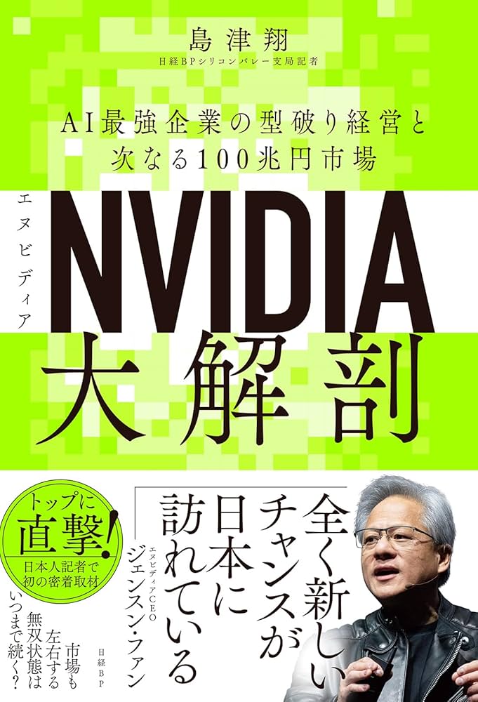 NVIDIA大解剖