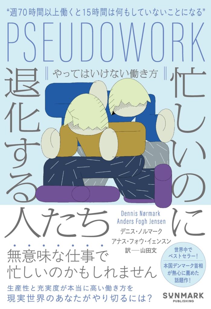 忙しいのに退化する人たち