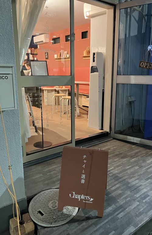 「チャイと選書」市ヶ谷